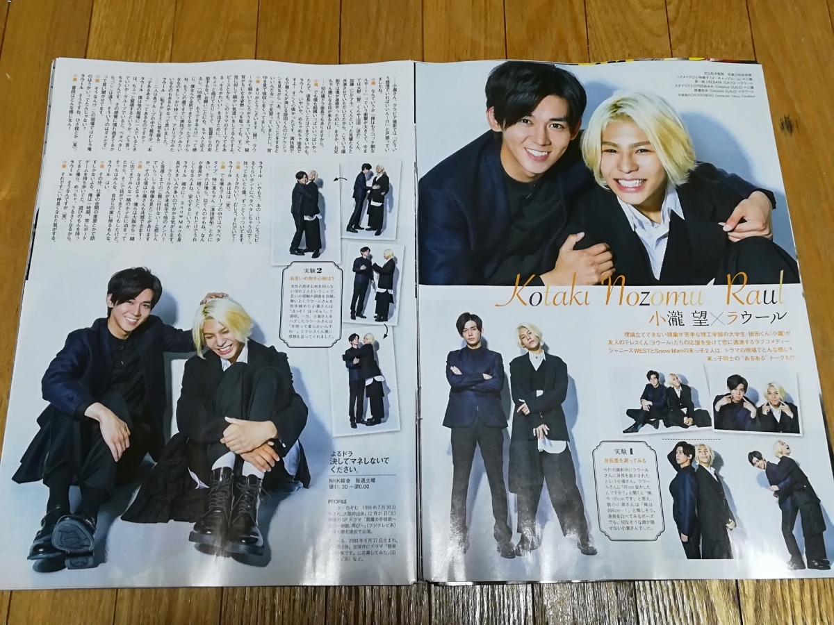 小瀧望／ラウール NHKウイークリーステラ（新品）2583 小瀧望