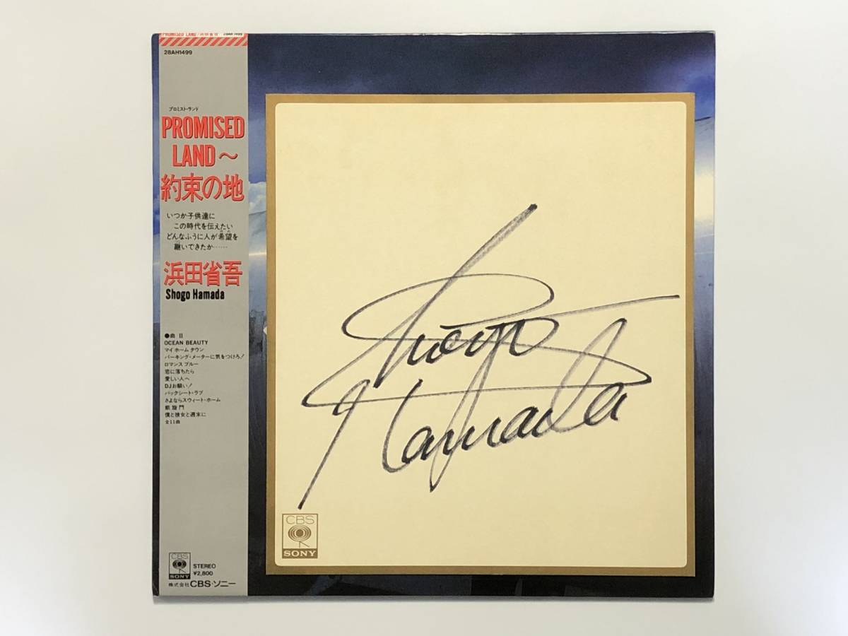 浜田省吾 サイン色紙 写真付き 浜田省吾 直筆サイン入り EPレコード