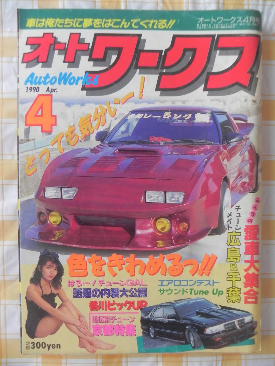 オートワークス 2003.1～9