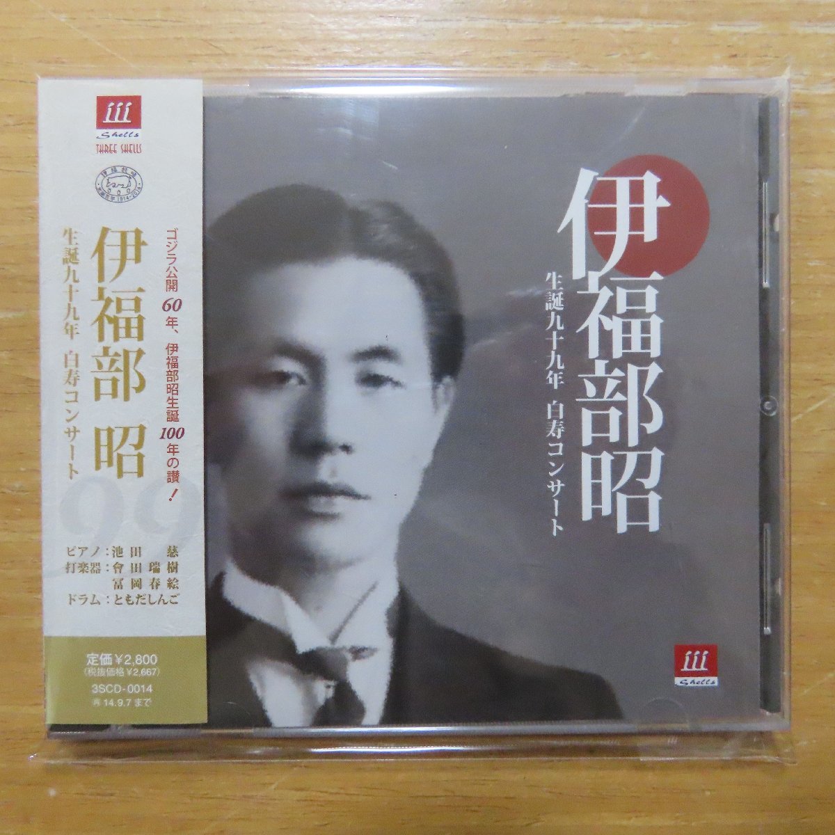 管弦楽 早坂文雄・伊福部昭の世界 生誕90年記念コンサート 北方の