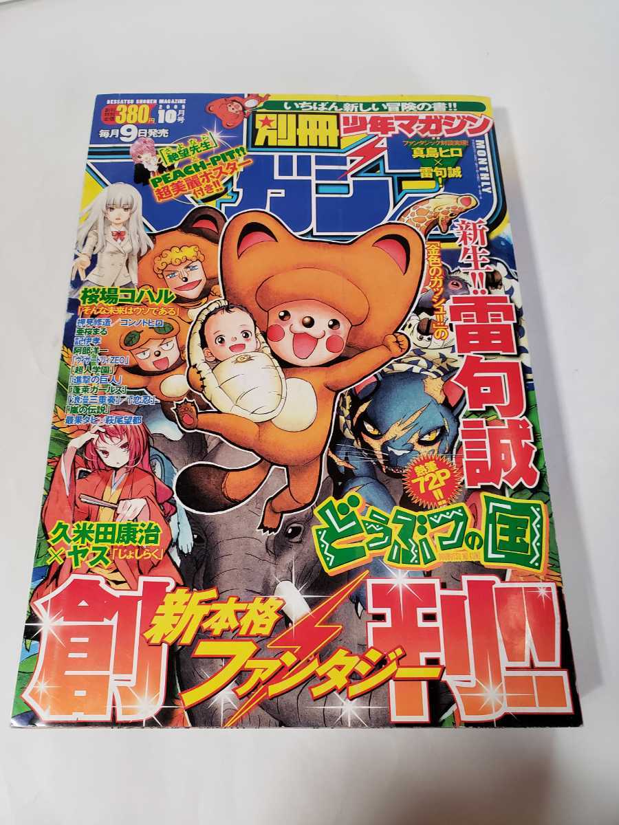 別冊少年マガジン 創刊号含む3冊セット 進撃の巨人 第1話 初版 別冊