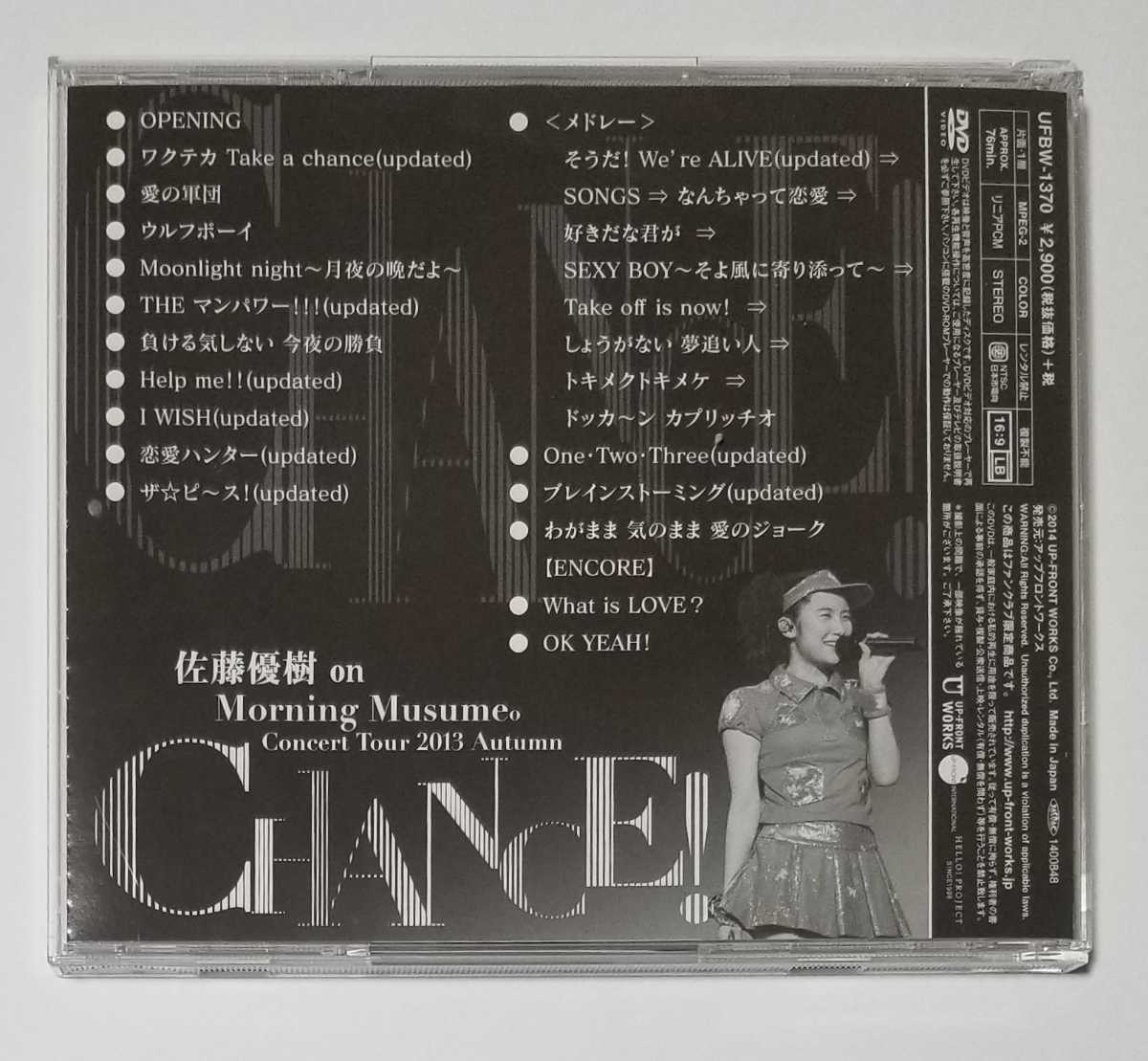 モーニング娘。 佐藤優樹 ソロアングル DVD CHANCE モーニング娘