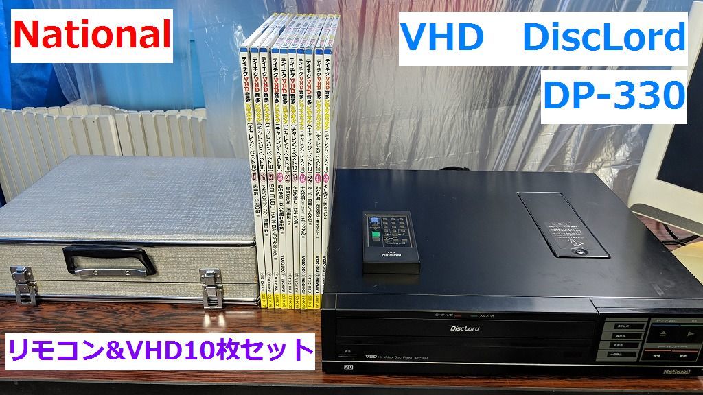 National DP-330 VHD ディスクプレイヤー