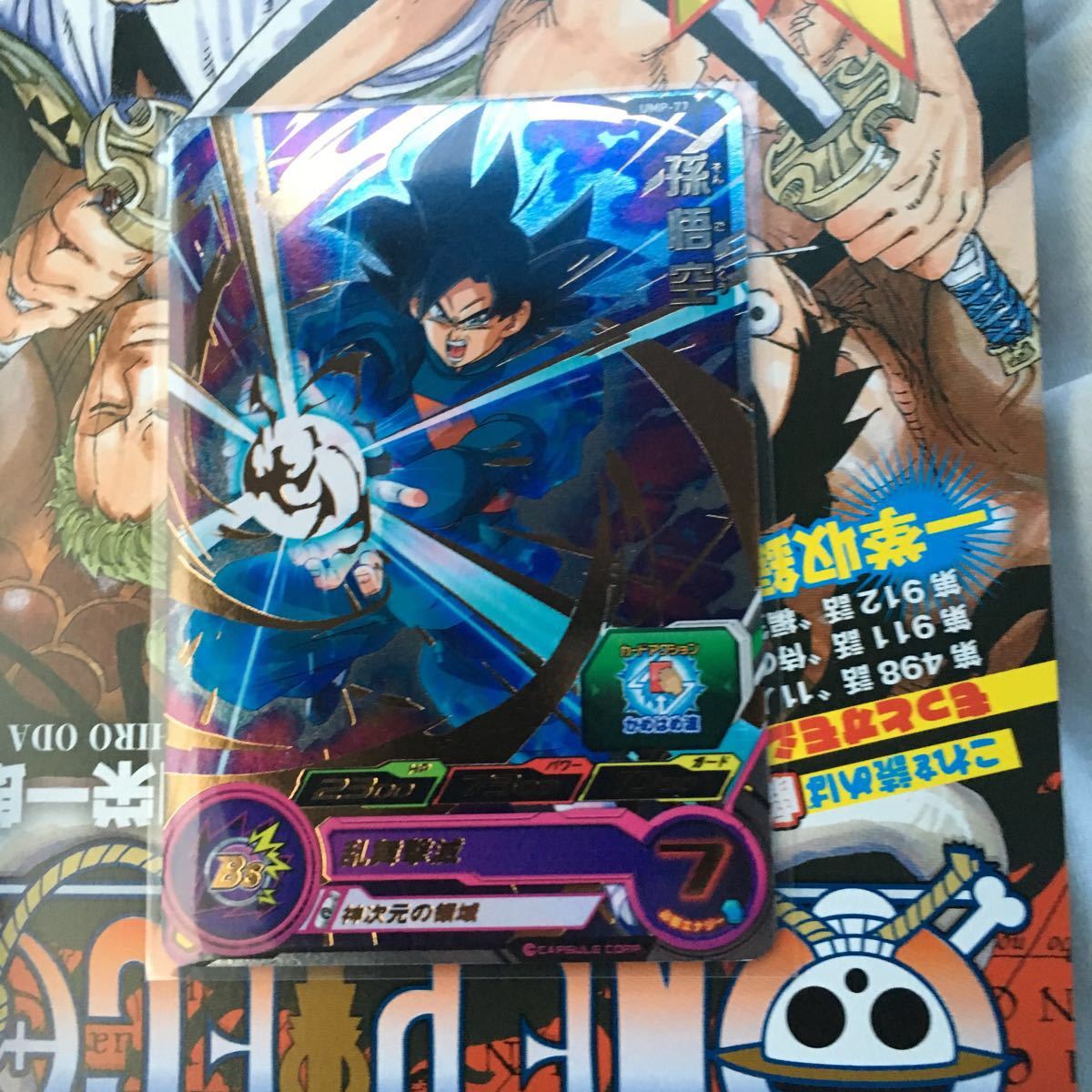 孫悟空 UMP-77 再録版 青プロモ UMP-77 青プロモ 青P 再録版孫悟空 UMP