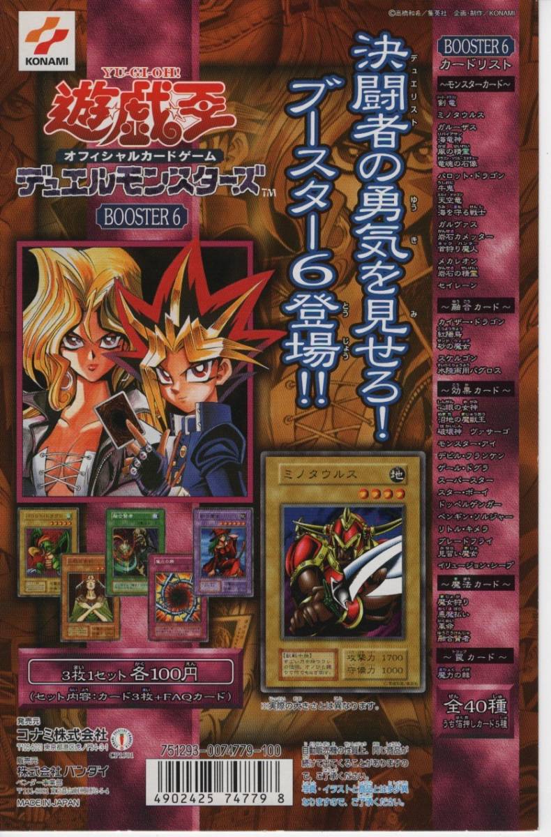 カードダス 台紙 遊戯王デュエルモンスターズ Booster R2 非売品