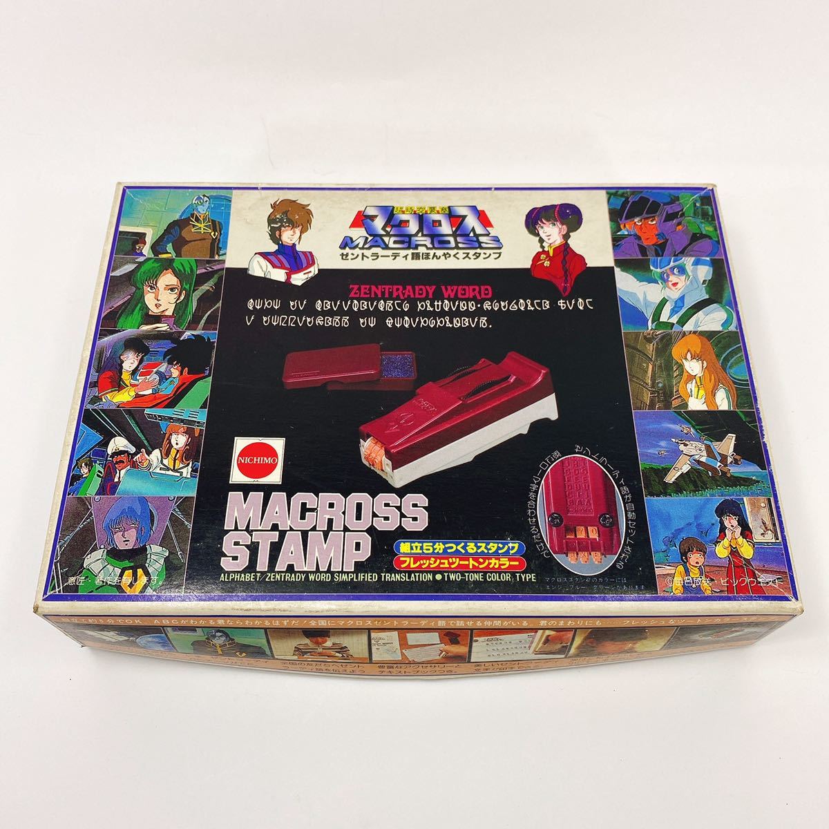 当時物 未使用品 マクロス ゼントラーディ語ほんやくスタンプ 翻訳