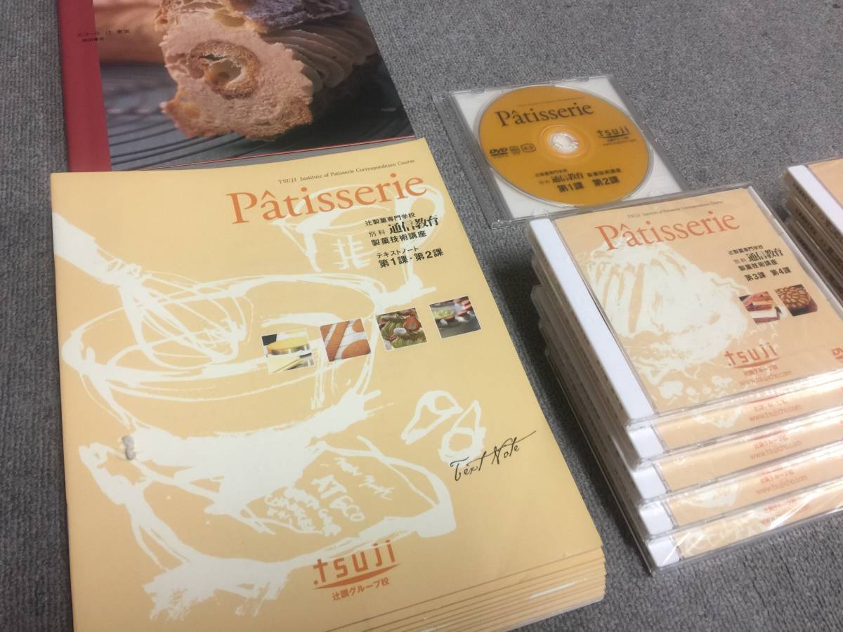 辻調理師専門学校 製菓技術講座 テキスト DVD 辻調理師専門学校