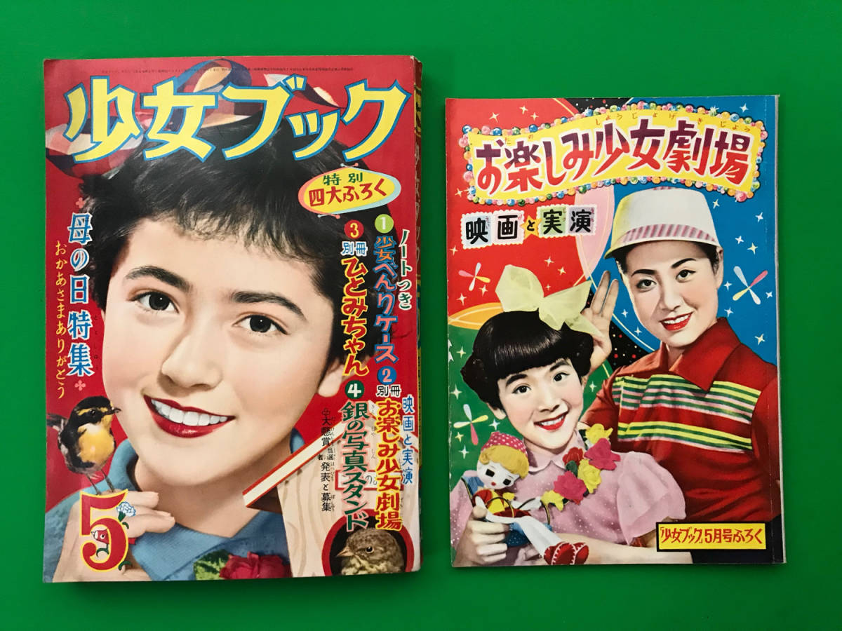 カナリヤの歌う日 堤千代 少女ブック1953(S28)02