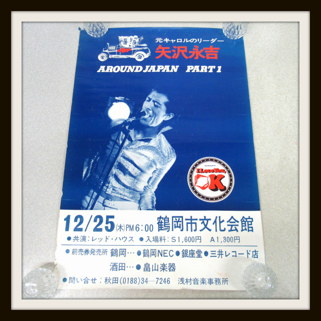 矢沢永吉 1975年 AROUND JAPAN ツアー告知ポスター 【公式通販】