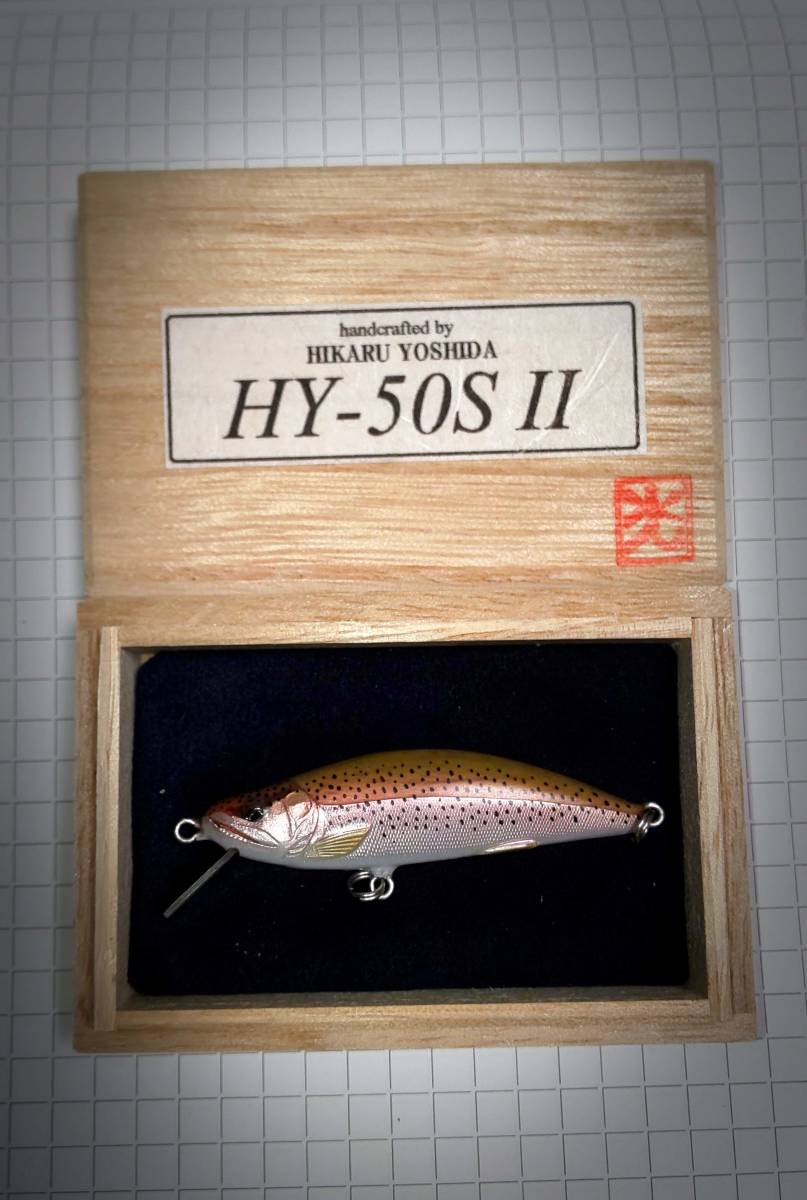 新品】吉田光 HY-50S ハンドメイドミノー ☆ バルサミノー ヤマメ