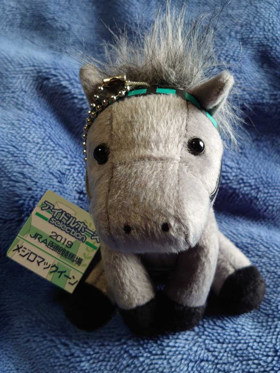 新品】メジロマックイーン競馬ぬいぐるみウマ娘アイドルホース馬AVANTI