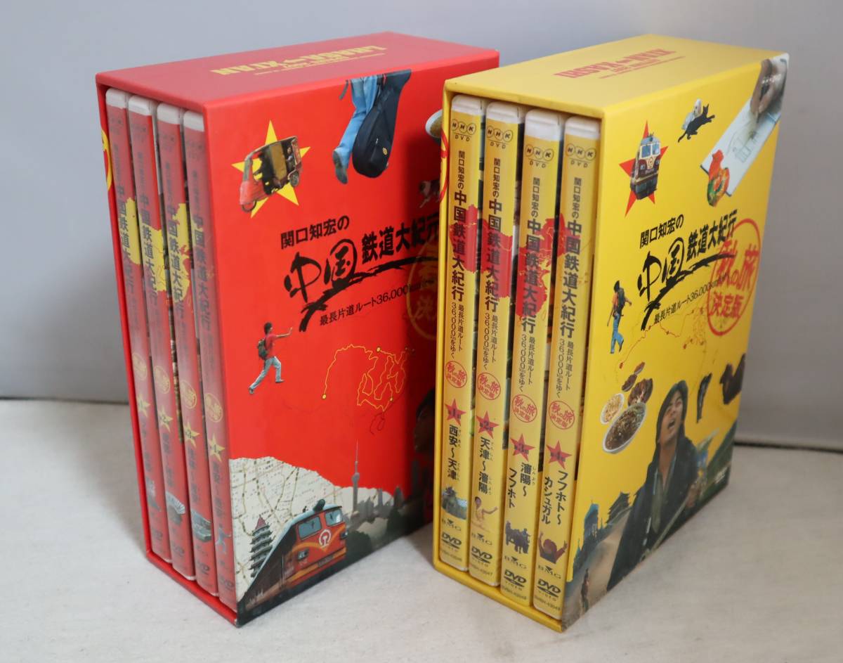 関口知宏の中国鉄道大紀行 春の旅秋の旅セット 【公式通販】