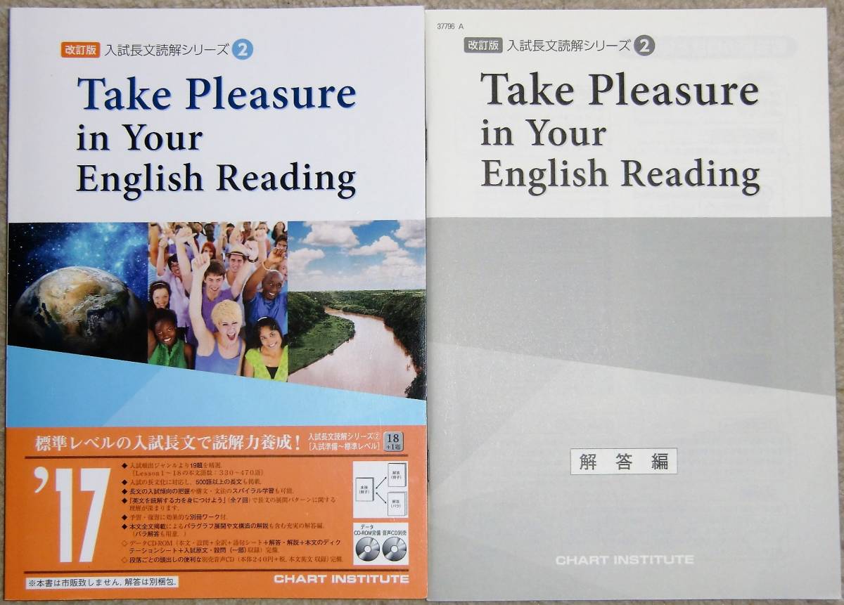 Take 改定版 入試長文読解シリーズ2 Take Pleasure in Your English