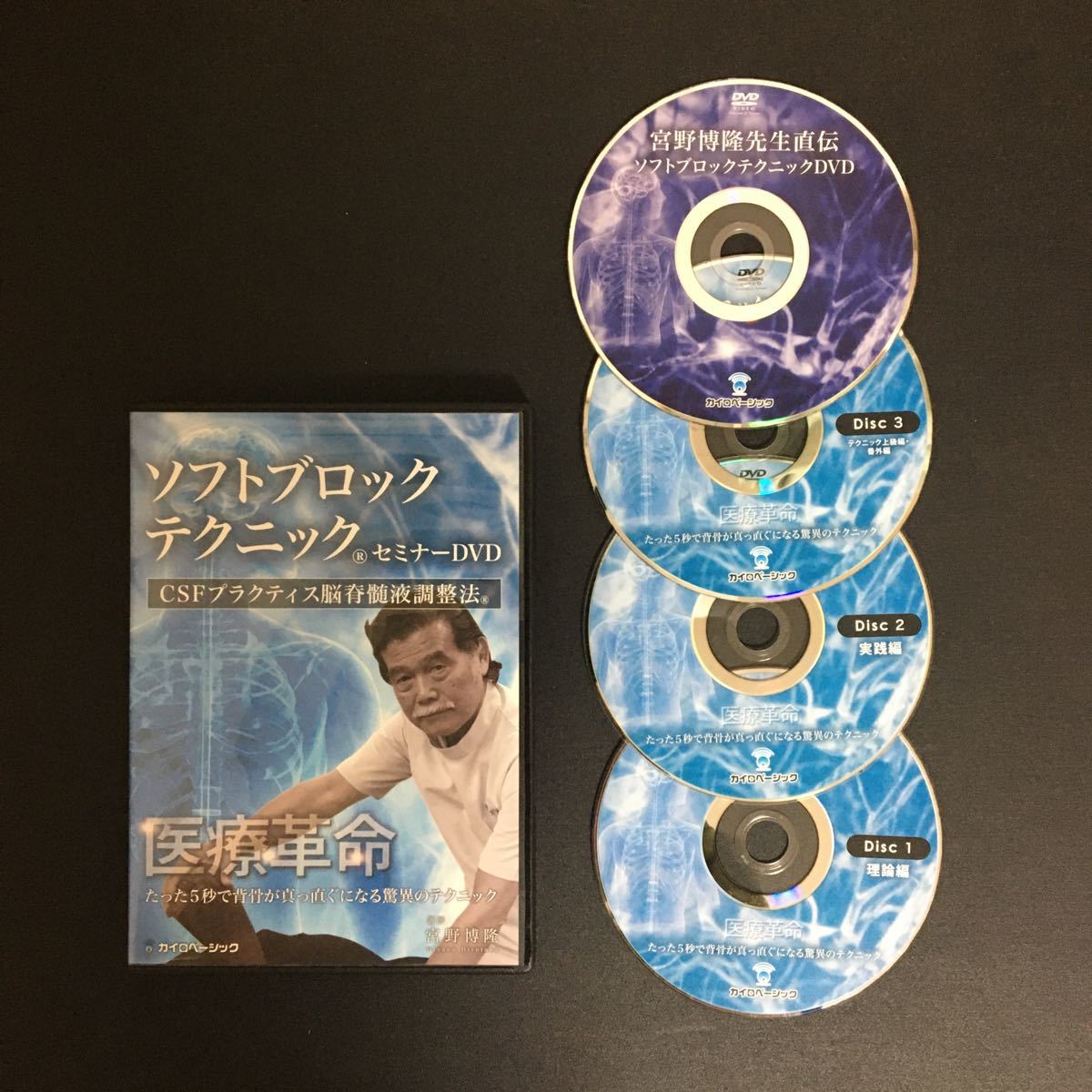 即決・配送無料☆整体手技☆ソフトブロックテクニックセミナーDVD