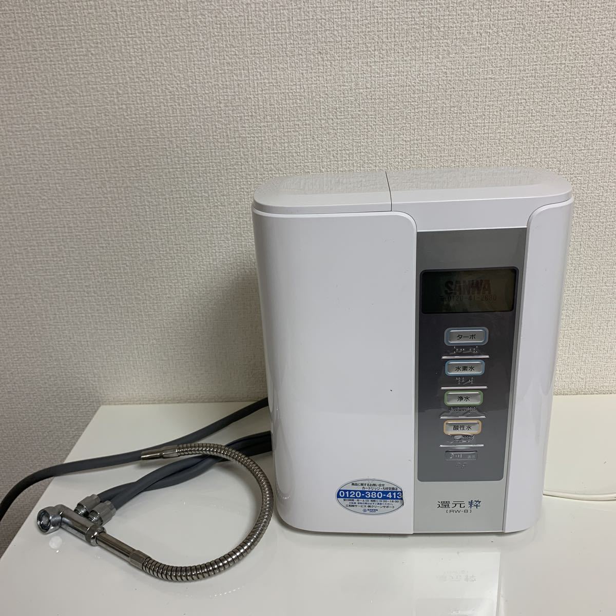 三和 還元粋 RW-6 アルカリイオン水 水素水 浄水器