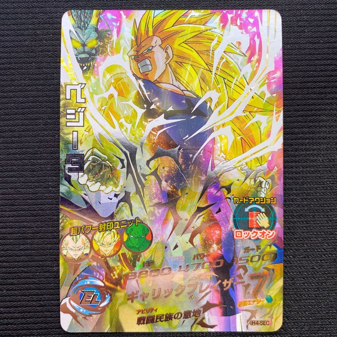 ☆高騰中☆希少品☆ ドラゴンボールヒーローズ H4 SEC ベジータ 旧弾