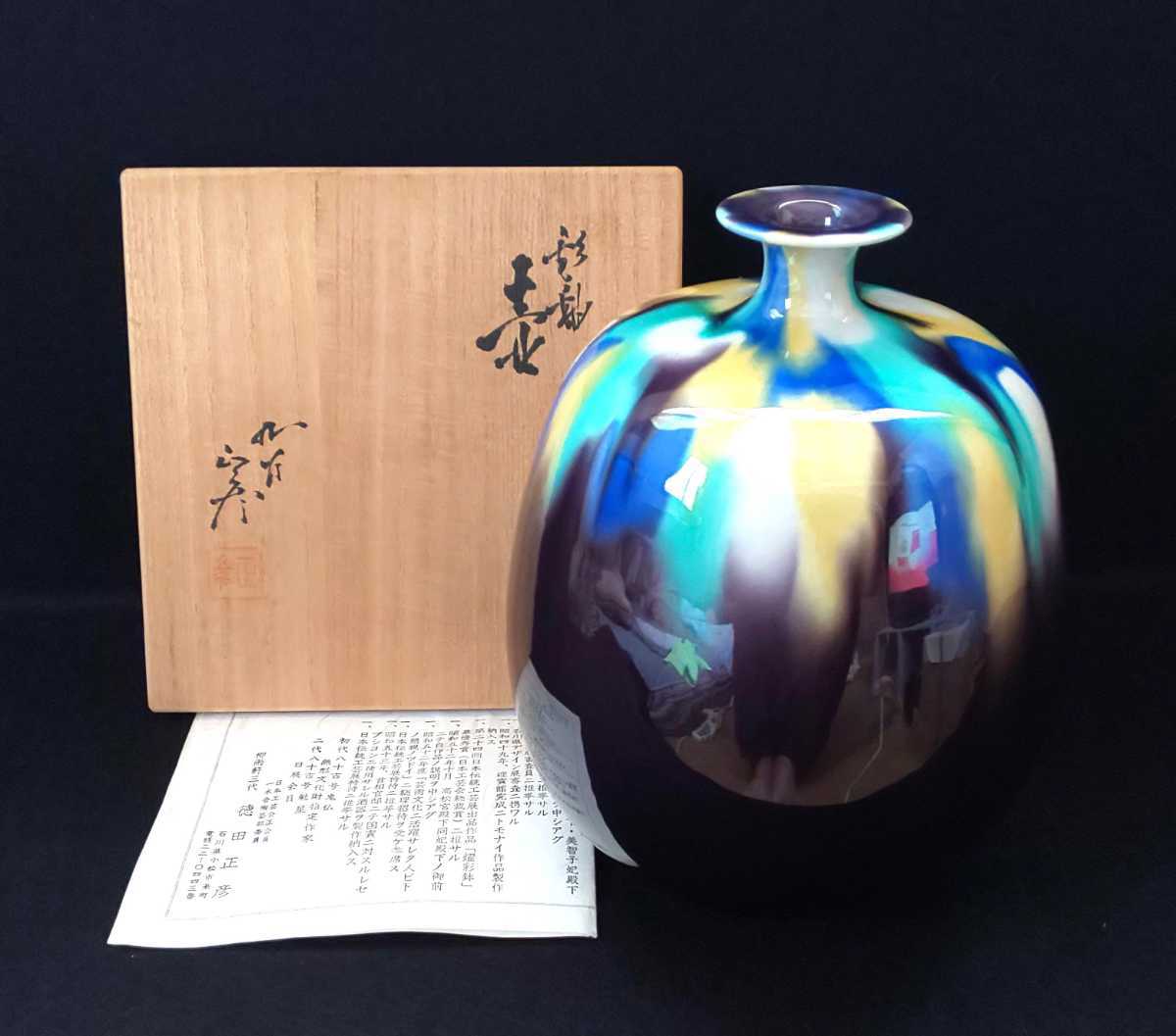 人間国宝 三代徳田八十吉 ~最上位作~ 耀彩壷 共箱