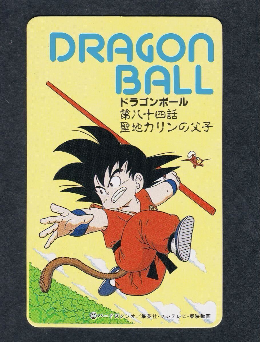 ◇【完品～超完品クラス】 ナガサキヤ ドラゴンボール 透明人間スケ