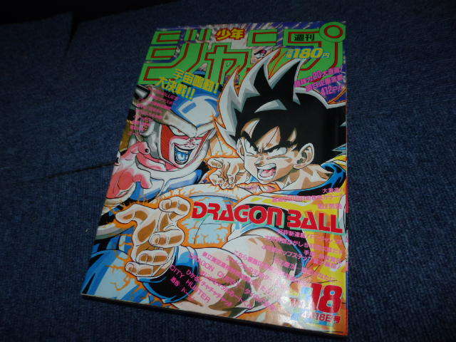 美品】 少年ジャンプ 1990年 18号 ドラゴンボール表紙 少年ジャンプ