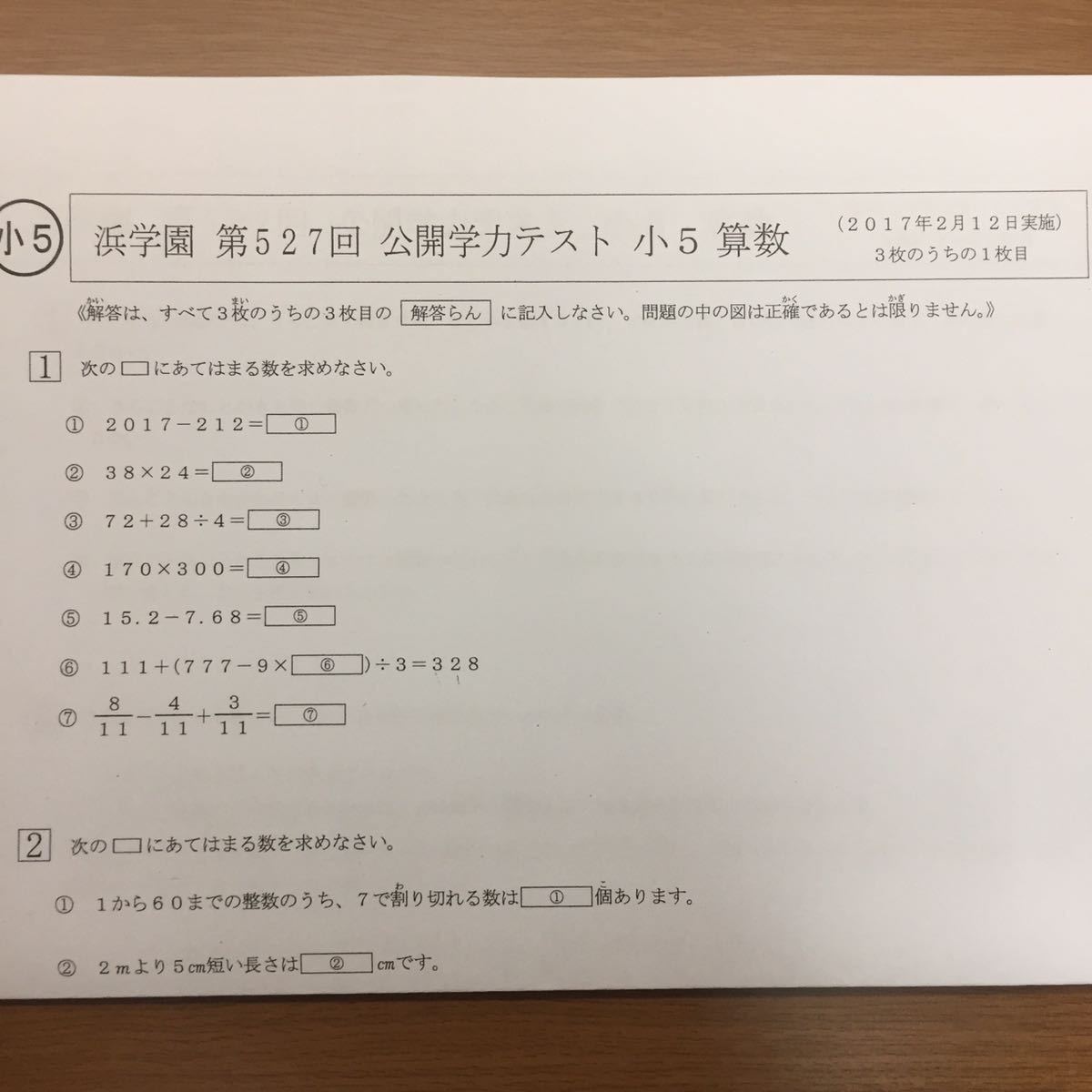 希学園 小5 公開テスト＆習熟度テスト 2023年度1年分 3教科 希学園 小5