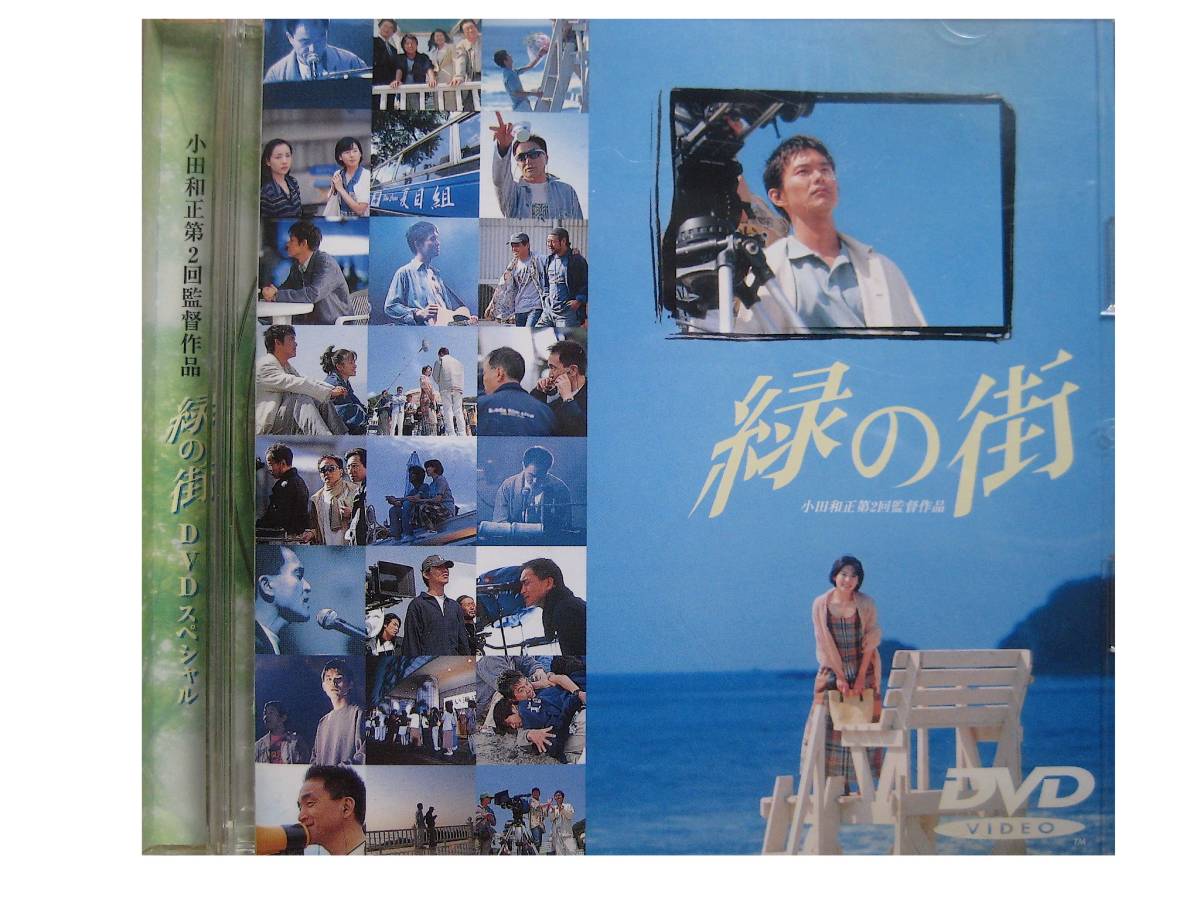 希少品】緑の街 小田和正 第2回監督作品 DVDスペシャル 希少品】緑の街