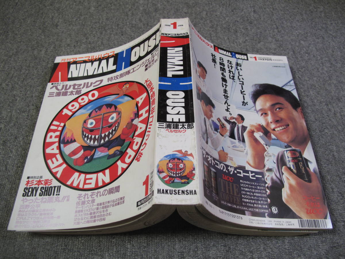 ○月刊アニマルハウス 1990年 4月号 ○王狼伝 ➂ 武論尊 三浦建太郎