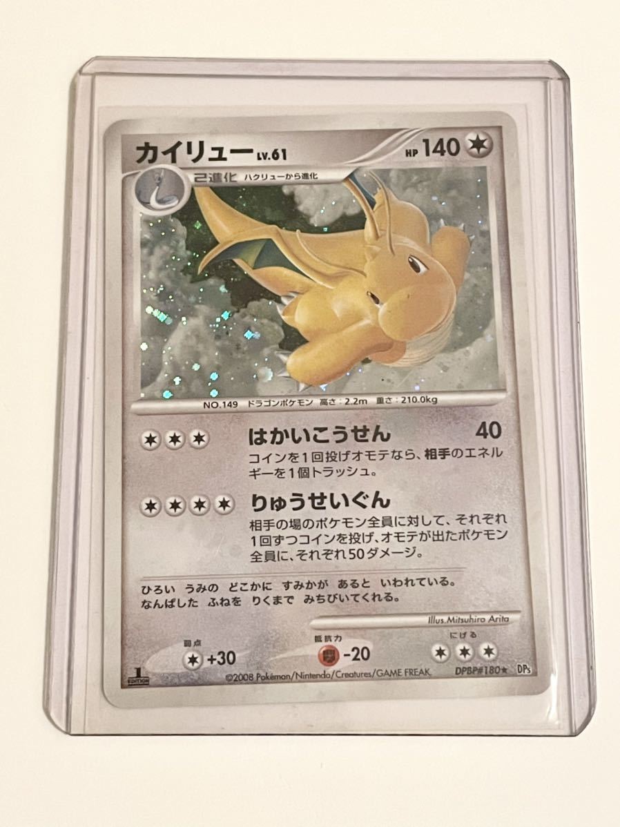 ポケモンカード カイリュー Lv.61 秘境の叫び PSA10 アンリミ 【公式通販】