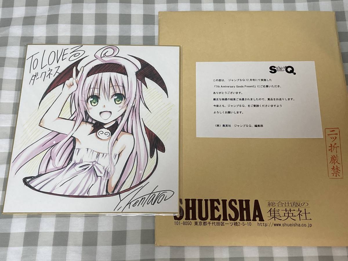 to loveる 複製サイン色紙