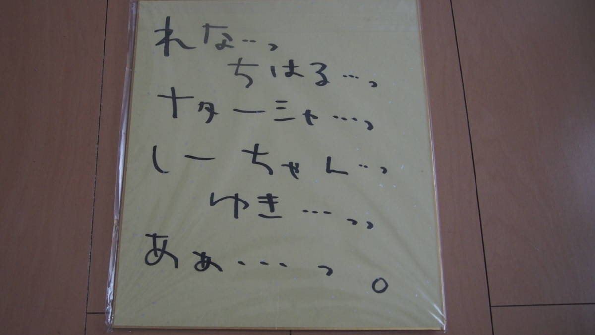 声優 桐谷華 直筆 イラスト サイン 色紙 額縁 当選通知書 付き 種崎