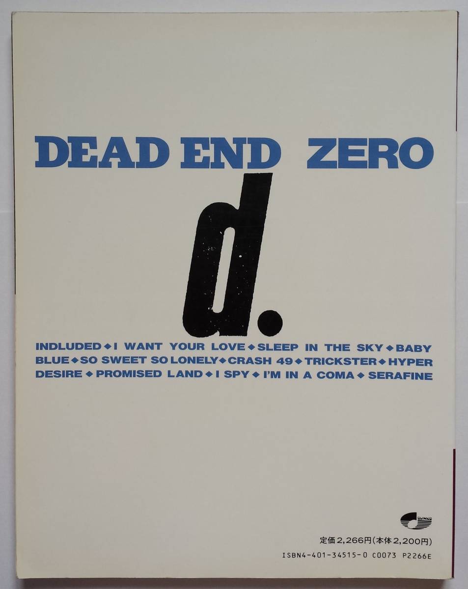 アート・デザイン・音楽 DEAD END BANDSCORE ZERO アート・デザイン