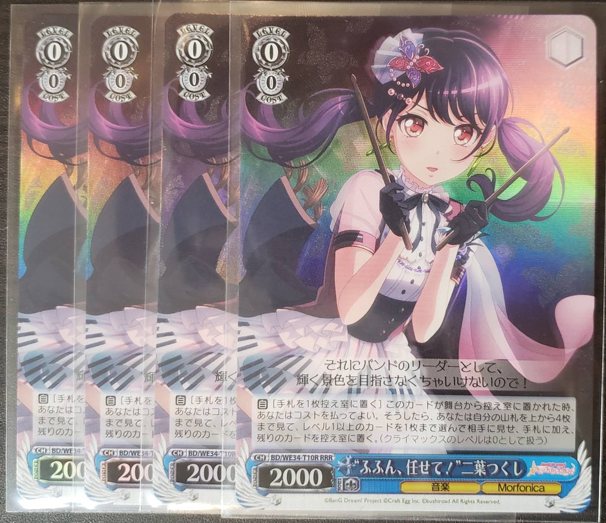 ヴァイスシュヴァルツ ふふん、任せて！ 二葉つくし RRR 4枚