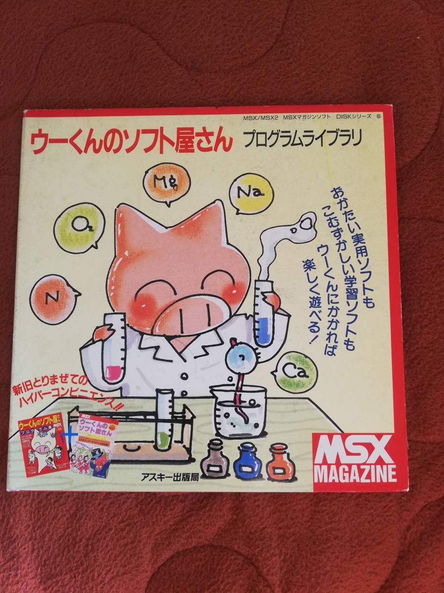 た*い様 ウーくんのソフト屋さん プログラムライブラリ Tagoo : MSX