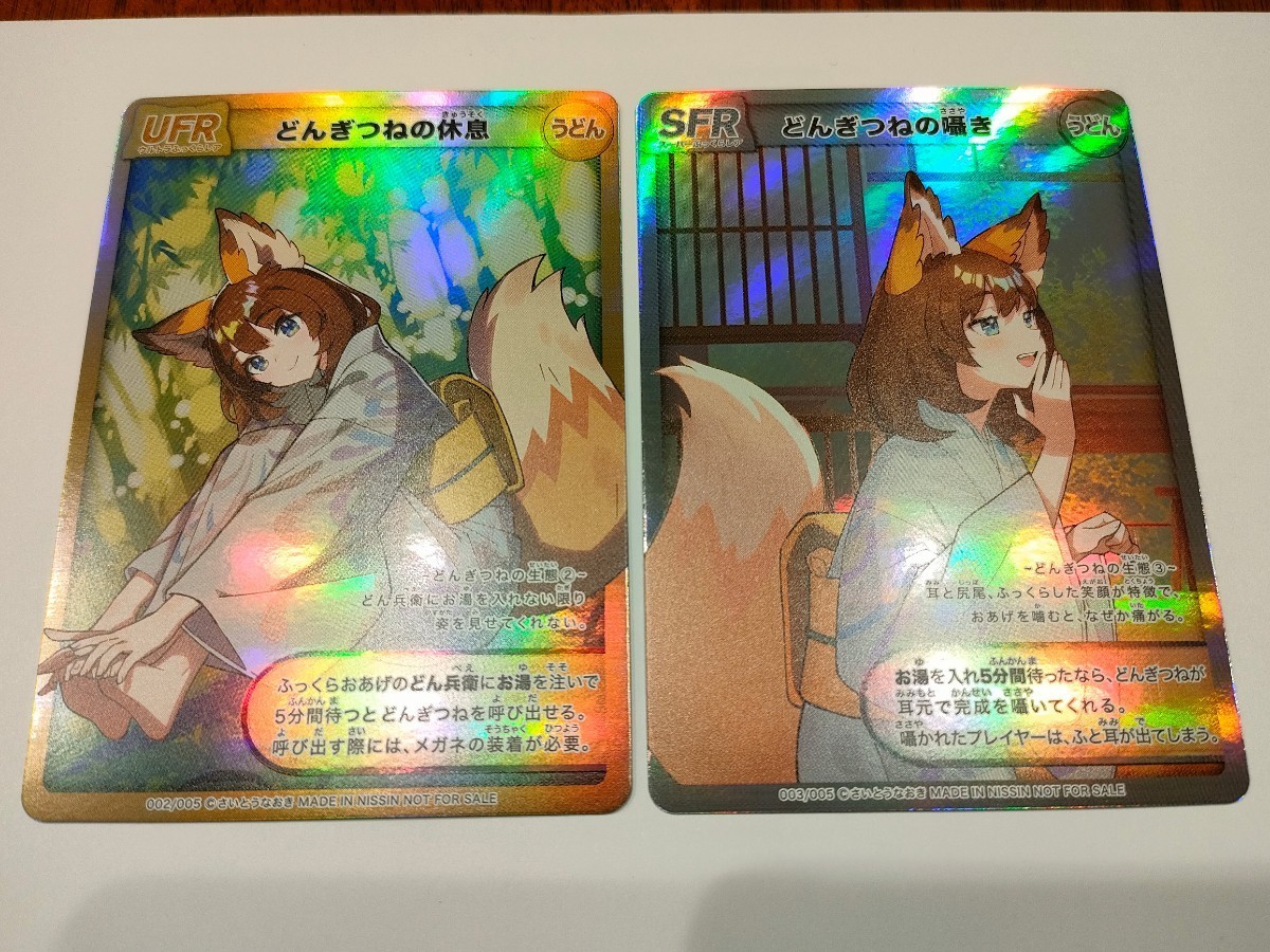 どん兵衛 さいとうなおき先生オリジナルカード 全5種コンプリート どん