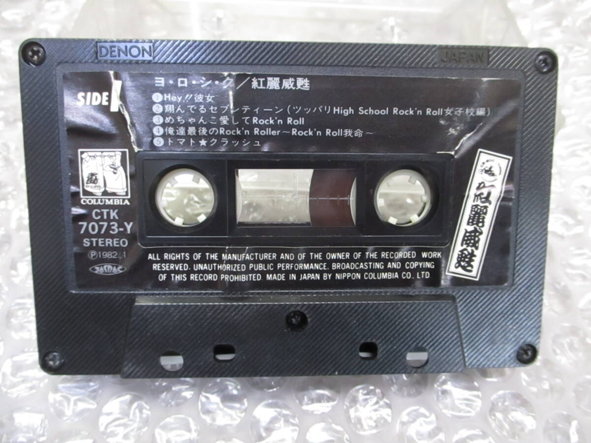 1982年 コロンビア 横浜銀蝿 ヨロシク グリース 紅麗威甦 カセット