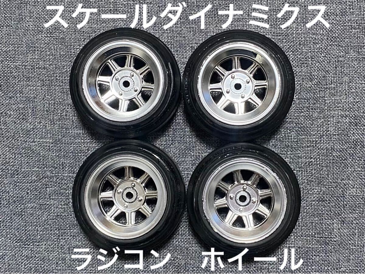 スケールダイナミクス RS Watanabe ホイールセット 12mm 4本 スケール