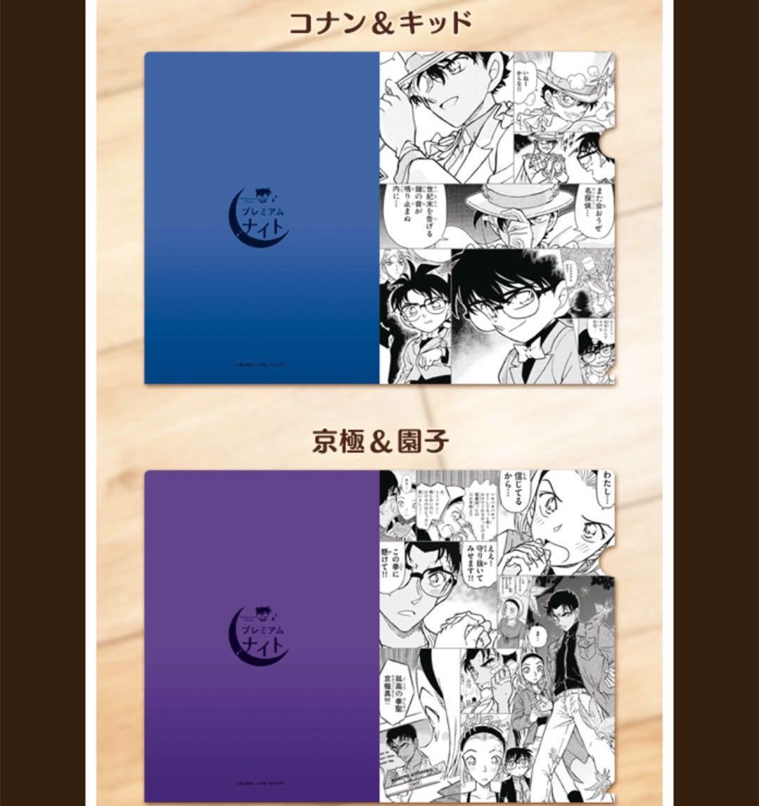 新品】名探偵コナン プレミアムナイト クリアファイル 江戸川コナン