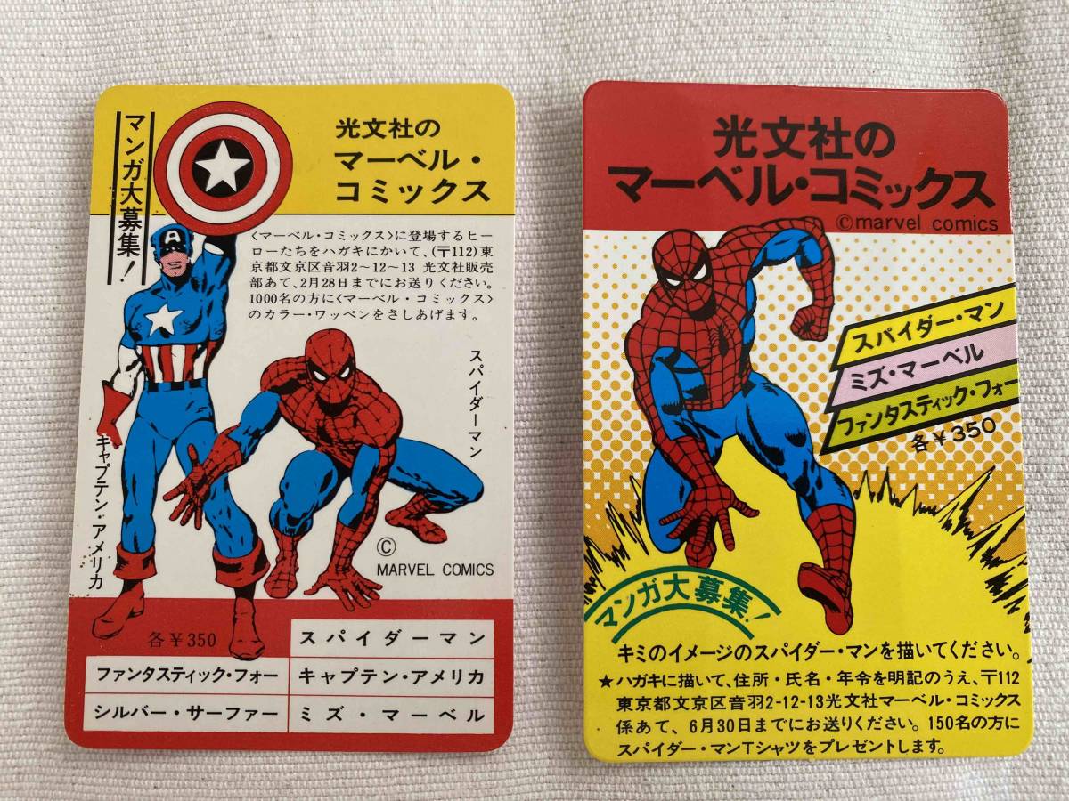 光文社 スパイダーマン 1〜7巻 光文社 スパイダーマン 1〜7巻 光文社