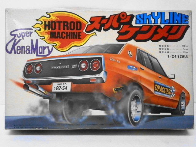 フジミ 1/24 スーパースカイライン ケンメリ ホットロッド マシーン 昔