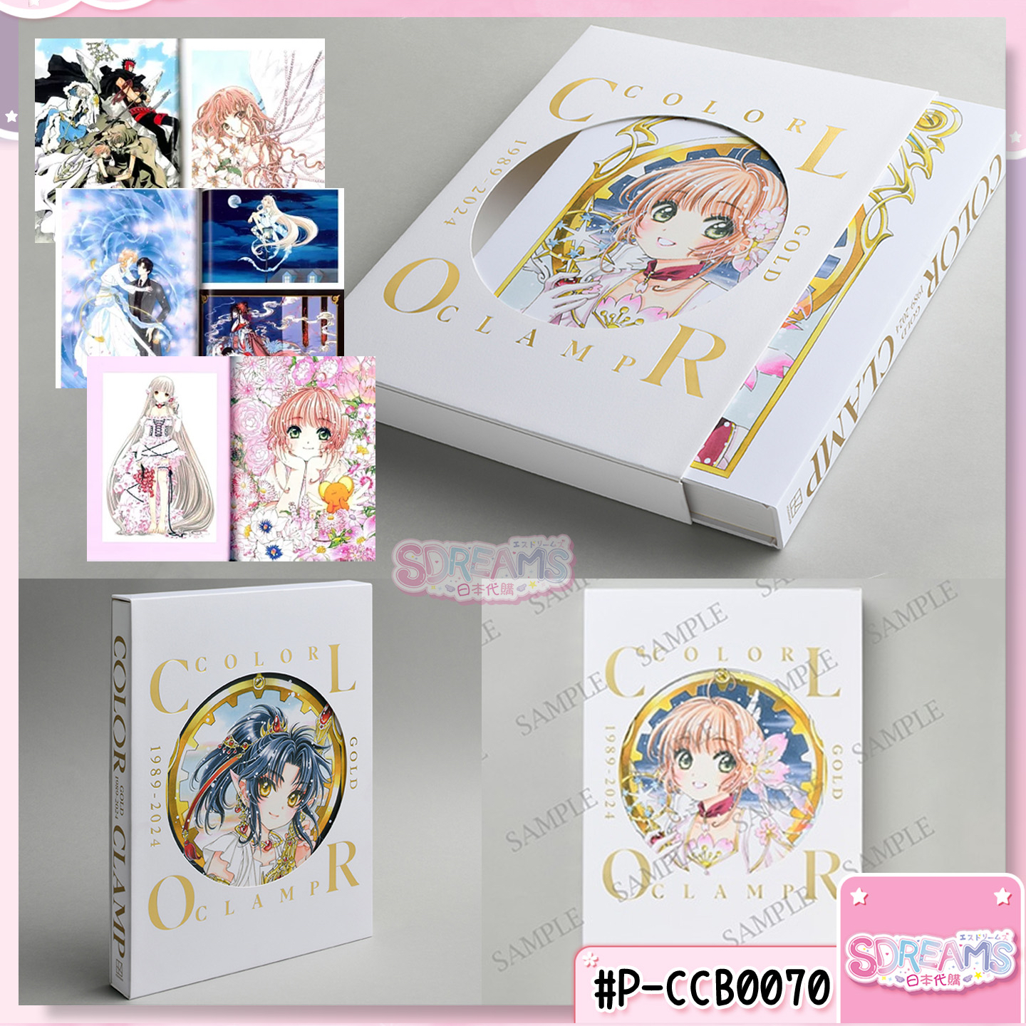 CLAMP展公式畫集COLOR GOLD 1989→2024（豪華版）