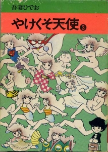 やけくそ天使 3巻』｜感想・レビュー - 読書メーター