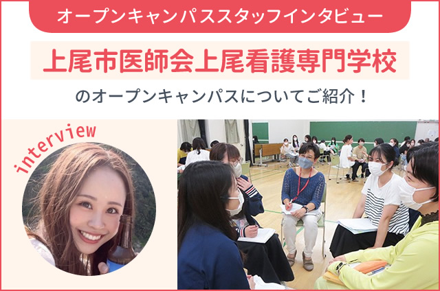 服装は？雰囲気は？上尾市医師会上尾看護専門学校のオープンキャンパス