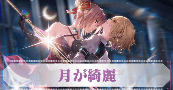 ヘブバン】SS白河ユイナ(ユニゾン)の評価とスキル【ヘブンバーンズ