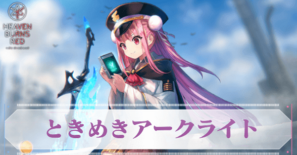 ヘブバン】S國見タマ(ときめきアークライト)の評価とスキル【ヘブン