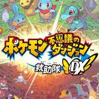 ポケモン不思議のダンジョン 救助隊DX』のゲーム紹介｜評価とレビュー