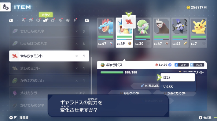 ポケモンZA】うっかりやミントの入手方法と効果・使い方【ポケモン