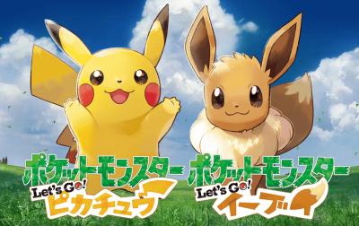 ポケモンレッツゴーピカチュウ&イーブイ(ピカブイ)情報まとめ - ゲーム