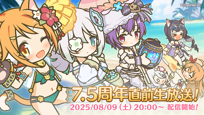 プリコネR】7.5周年キャンペーン/イベントまとめ【プリンセスコネクト