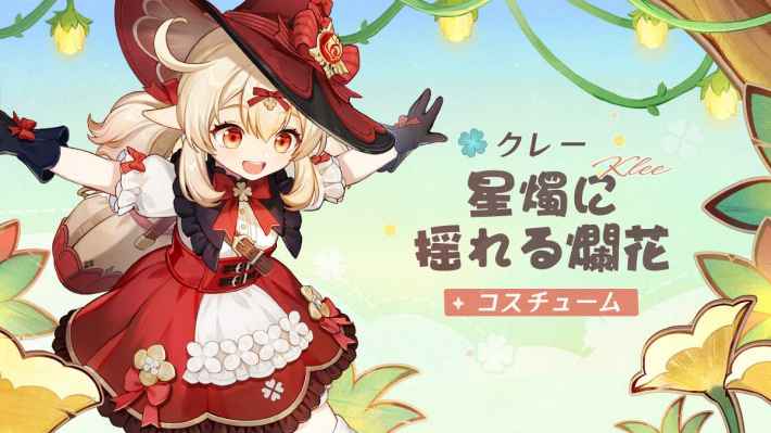 原神】クレーの評価とおすすめ聖遺物・武器 - ゲームウィズ