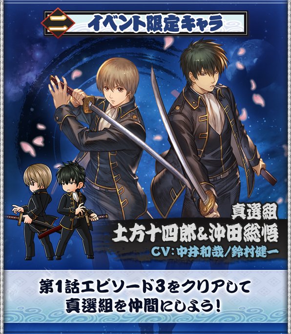 グラブル】『土方十四郎&沖田総悟(真選組)』の評価｜銀魂コラボ