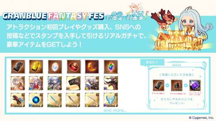 グラブル】『グラブルEXTRAフェス2024』開催情報/来場特典まとめ